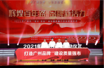 【打造广州品牌，建设质量强市】2021年广州市“质量月”活动正式启动！