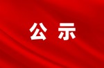 人生就是搏官方网站（高明）体育产业园新建项目环境影响报告书公众参与第一次公示
