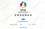 Preferred Suppliers Certificate of SFIA