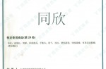 人生就是搏官方网站商标注册证