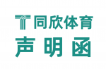 声明函