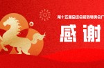 喜讯！人生就是搏官方网站体育荣获十五运会广州赛区执委会感谢信！