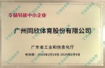 2026专精特新中小企业
