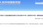 为杜绝“毒跑道”等事件，教育部将联合国家市管总局、国标委编制校园设施建设标准