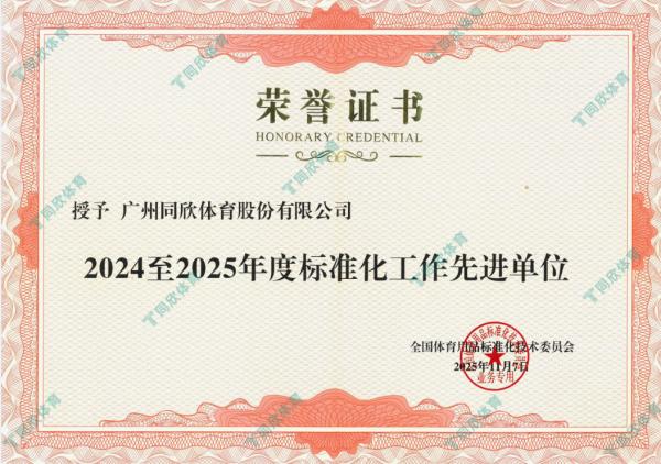 2026年度标准化工作先进单位